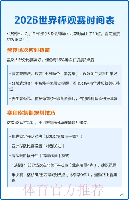 2026世界杯直播时间表最新更新 2026世界杯直播时间表最新更新