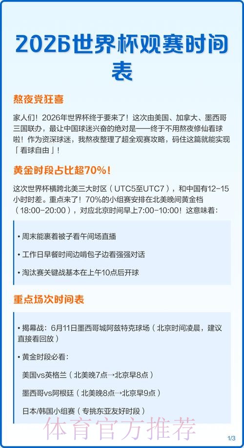 2026世界杯直播时间表最新更新 2026世界杯直播时间表最新更新