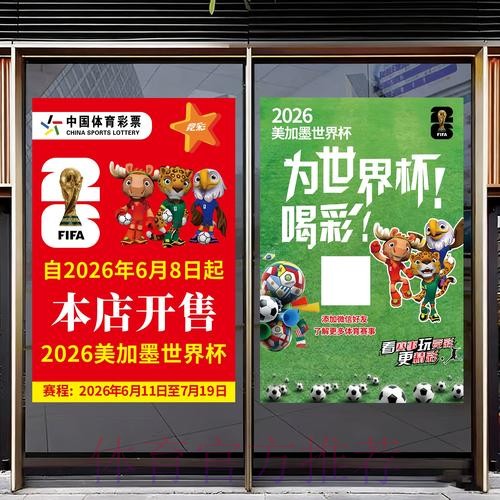 2026世界杯竞猜玩法全攻略 2026世界杯竞猜玩法全攻略
